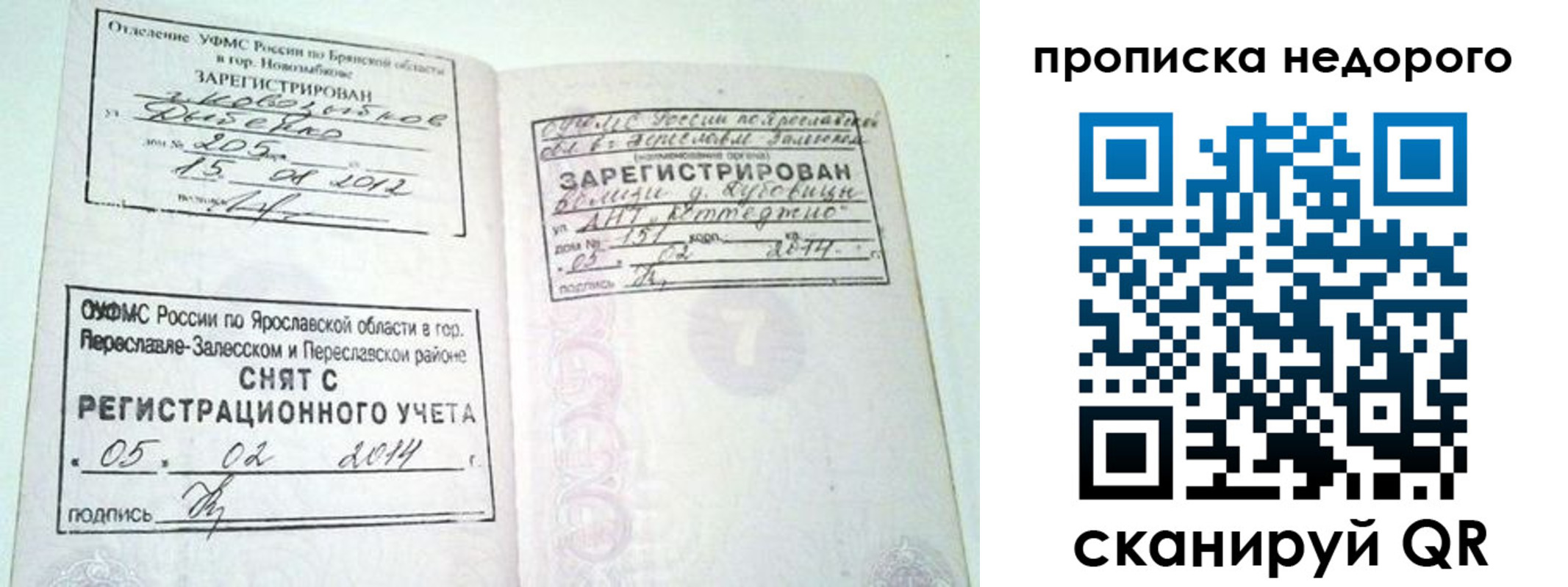временная регистрация недорого в Рязанской области