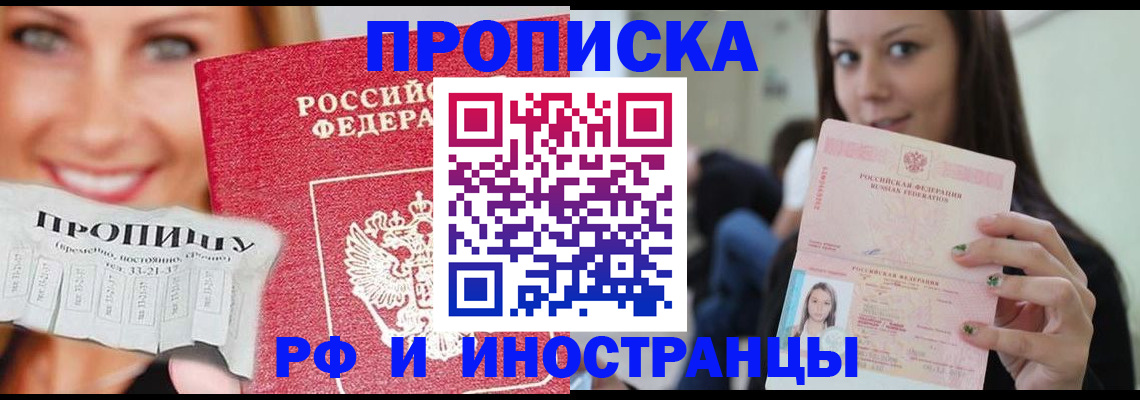 прописка штамп в Рязанской области